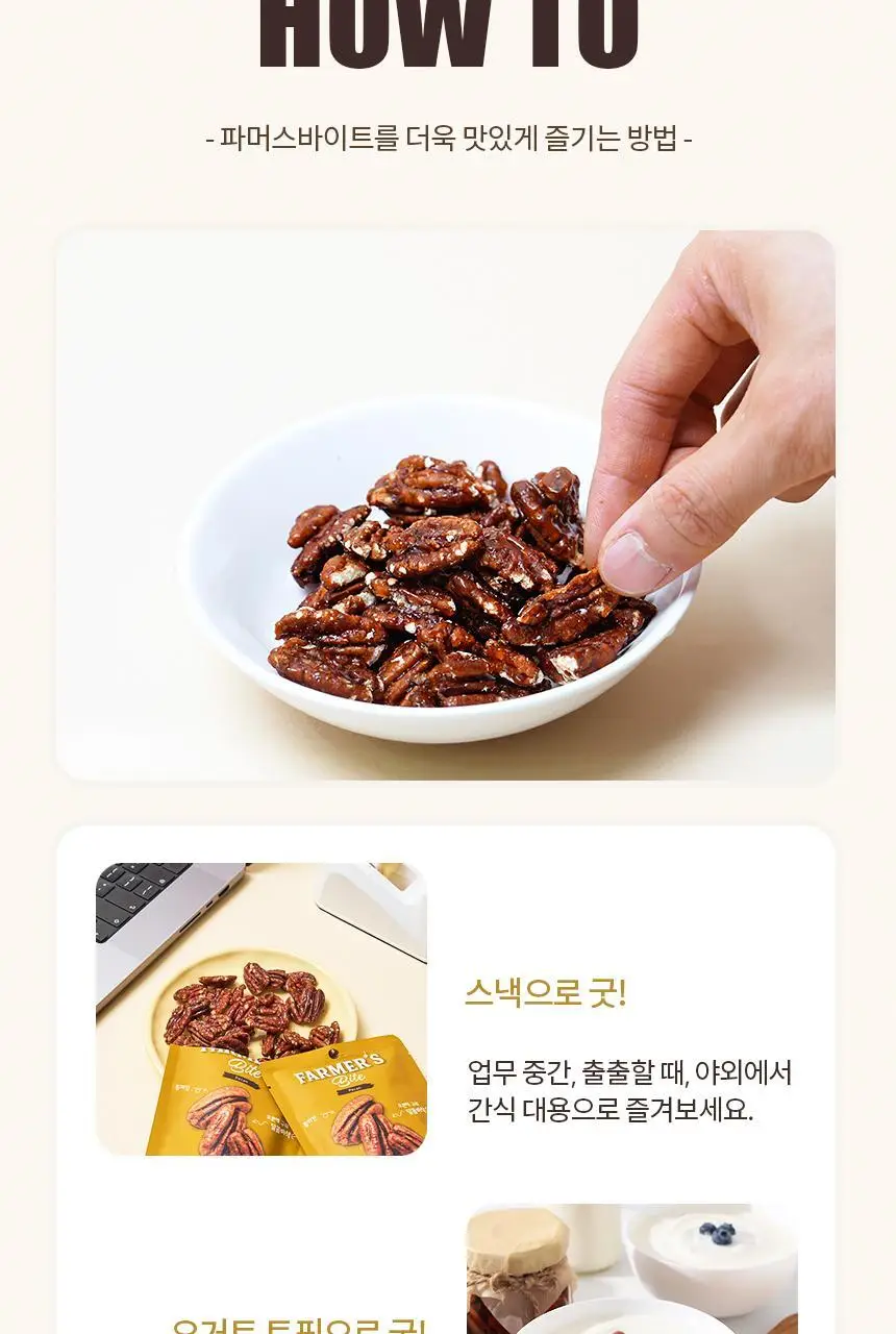 키토제니 파머스바이트 40g 피칸 상세페이지 14