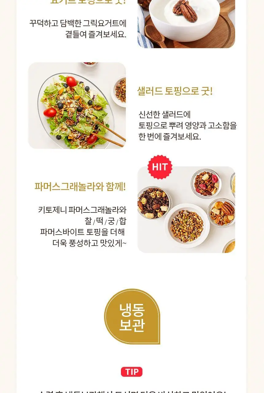 키토제니 파머스바이트 40g 피칸 상세페이지 15