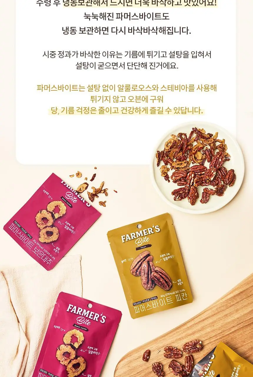 키토제니 파머스바이트 40g 피칸 상세페이지 16