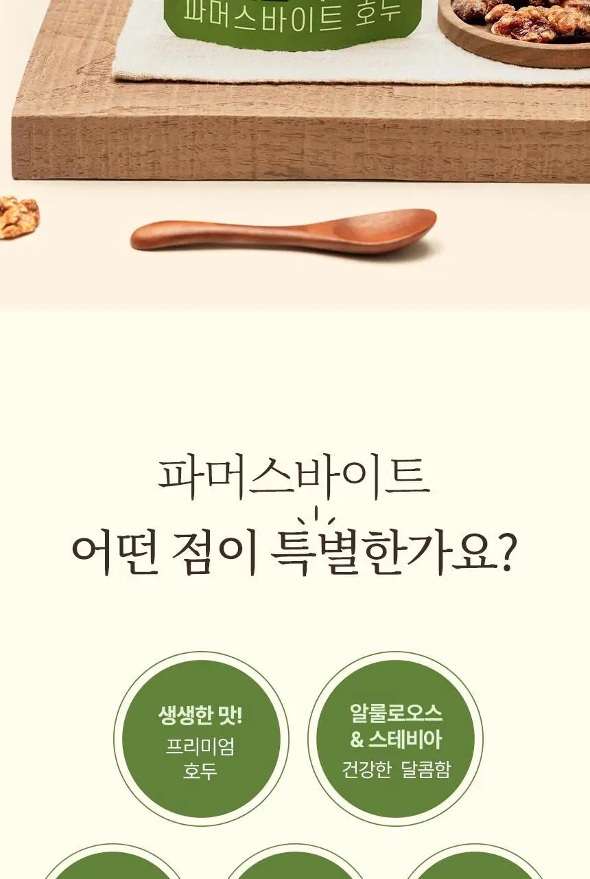키토제니 파머스바이트 40g 호두 상세페이지 2