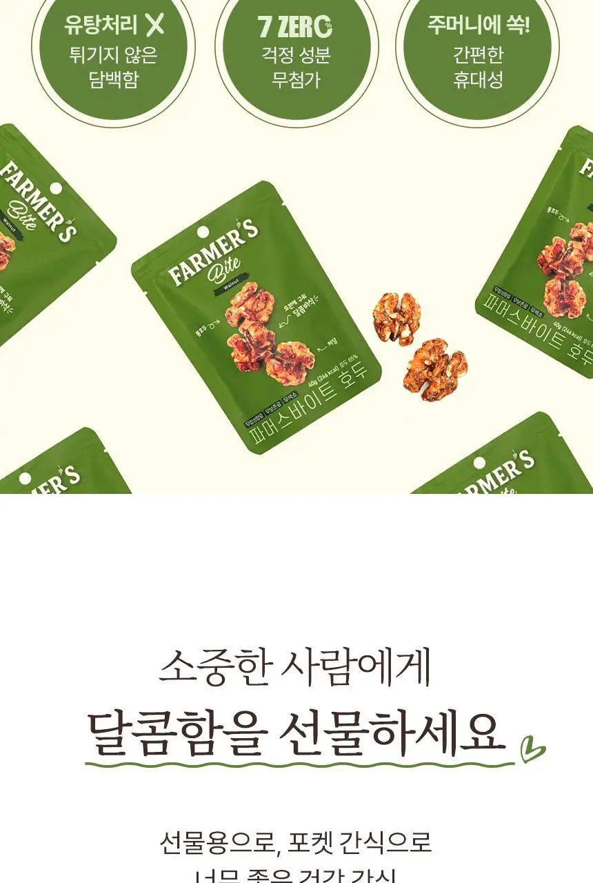 키토제니 파머스바이트 40g 호두 상세페이지 3