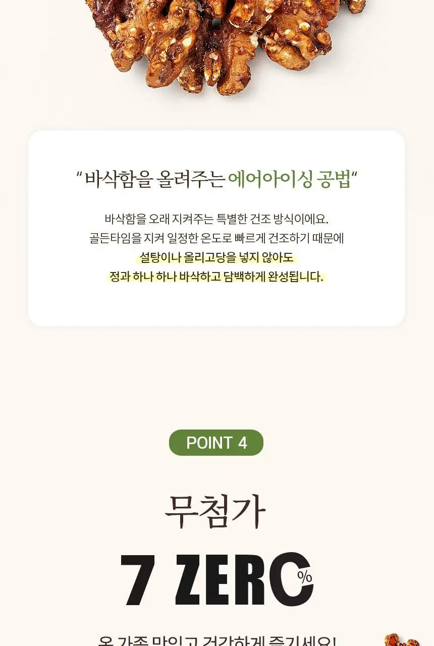 키토제니 파머스바이트 40g 호두 상세페이지 9