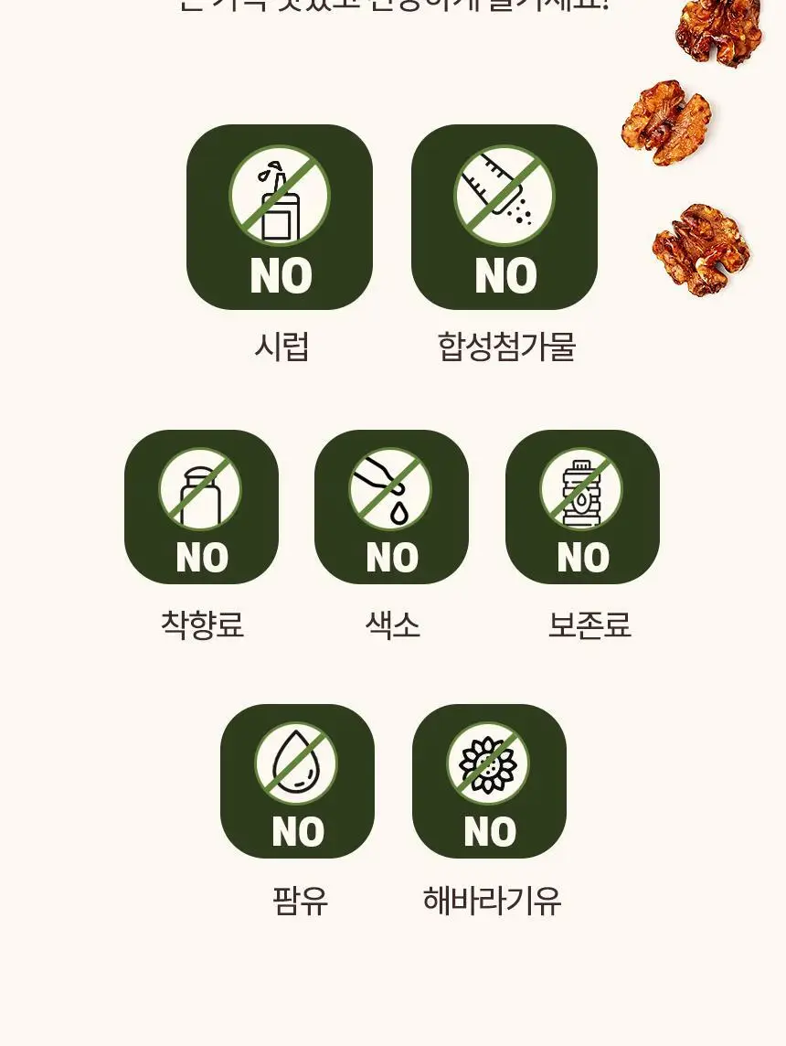 키토제니 파머스바이트 40g 호두 상세페이지 10