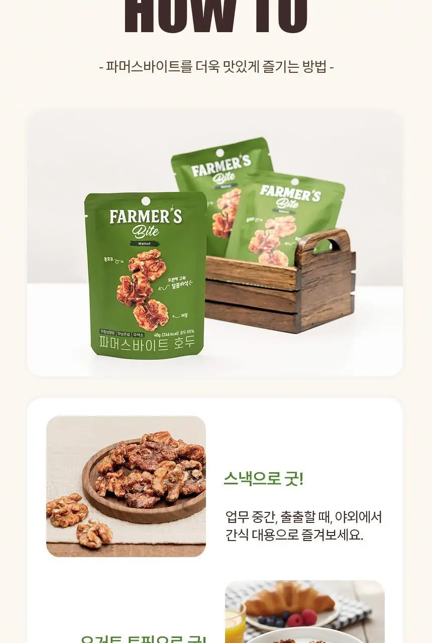 키토제니 파머스바이트 40g 호두 상세페이지 14
