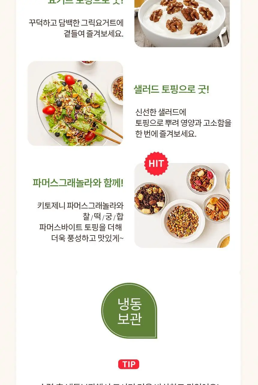 키토제니 파머스바이트 40g 호두 상세페이지 15