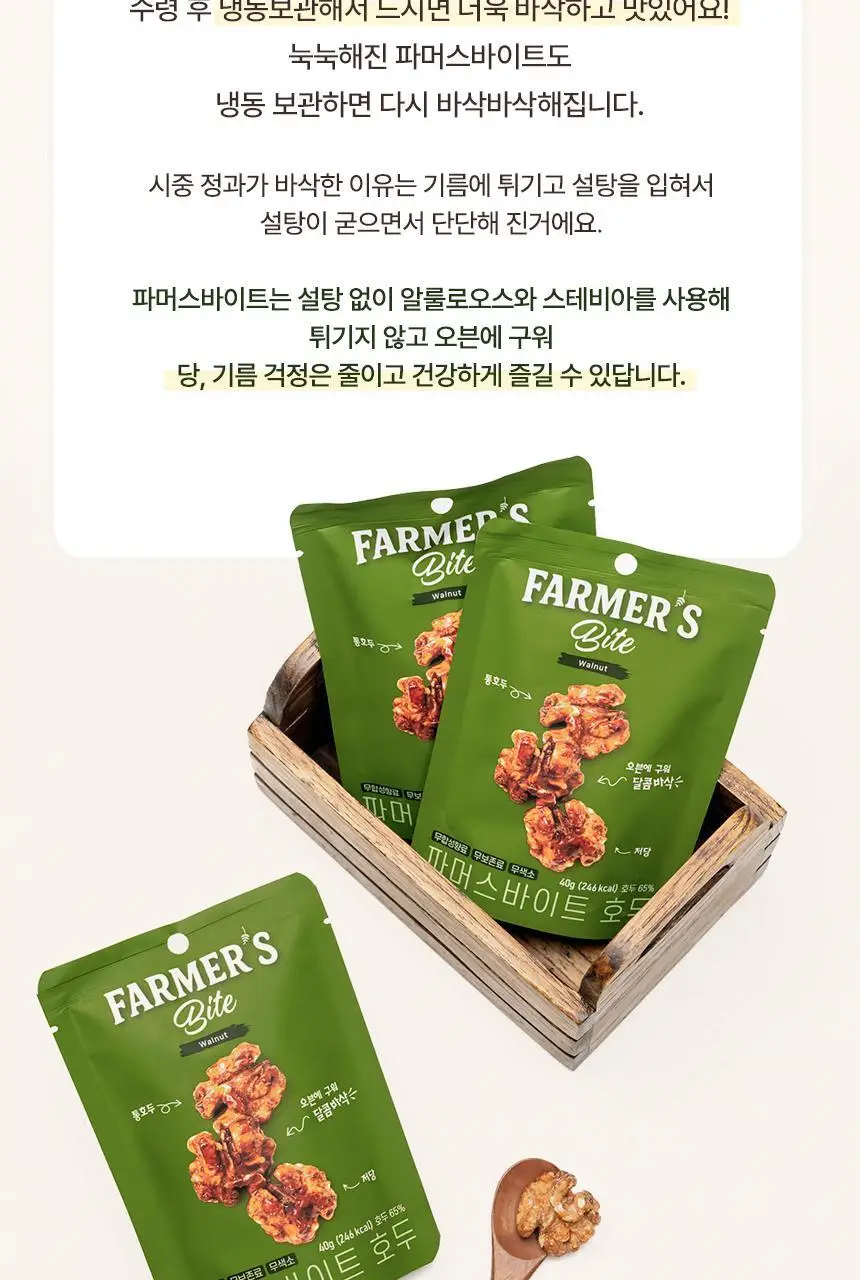 키토제니 파머스바이트 40g 호두 상세페이지 16