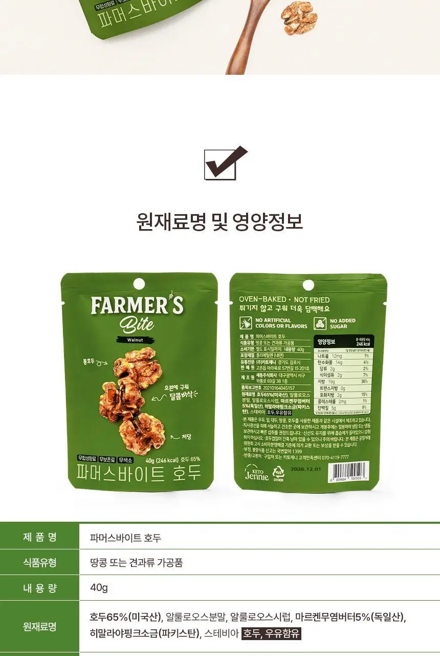키토제니 파머스바이트 40g 호두 상세페이지 17