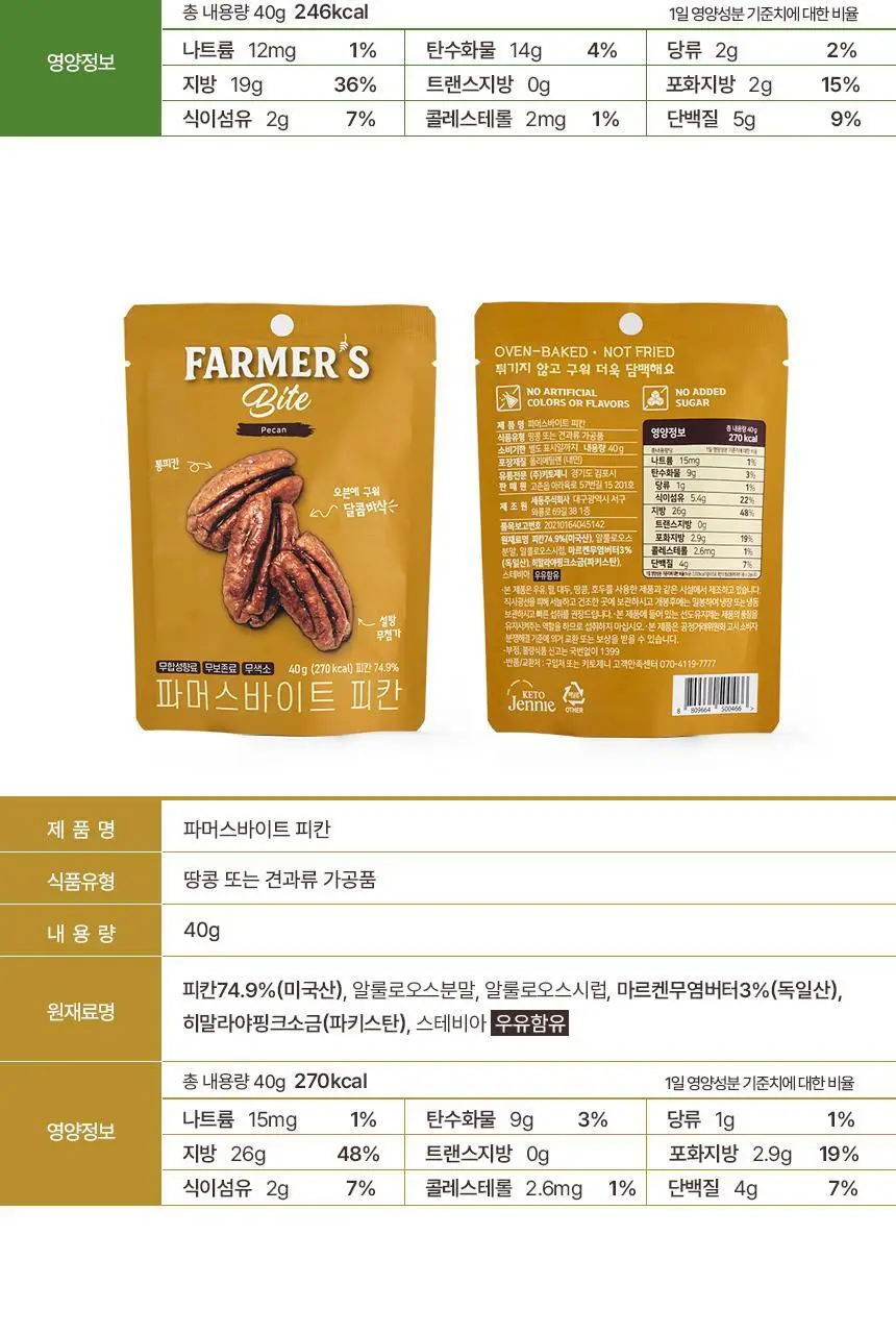 키토제니 파머스바이트 40g 호두 상세페이지 18