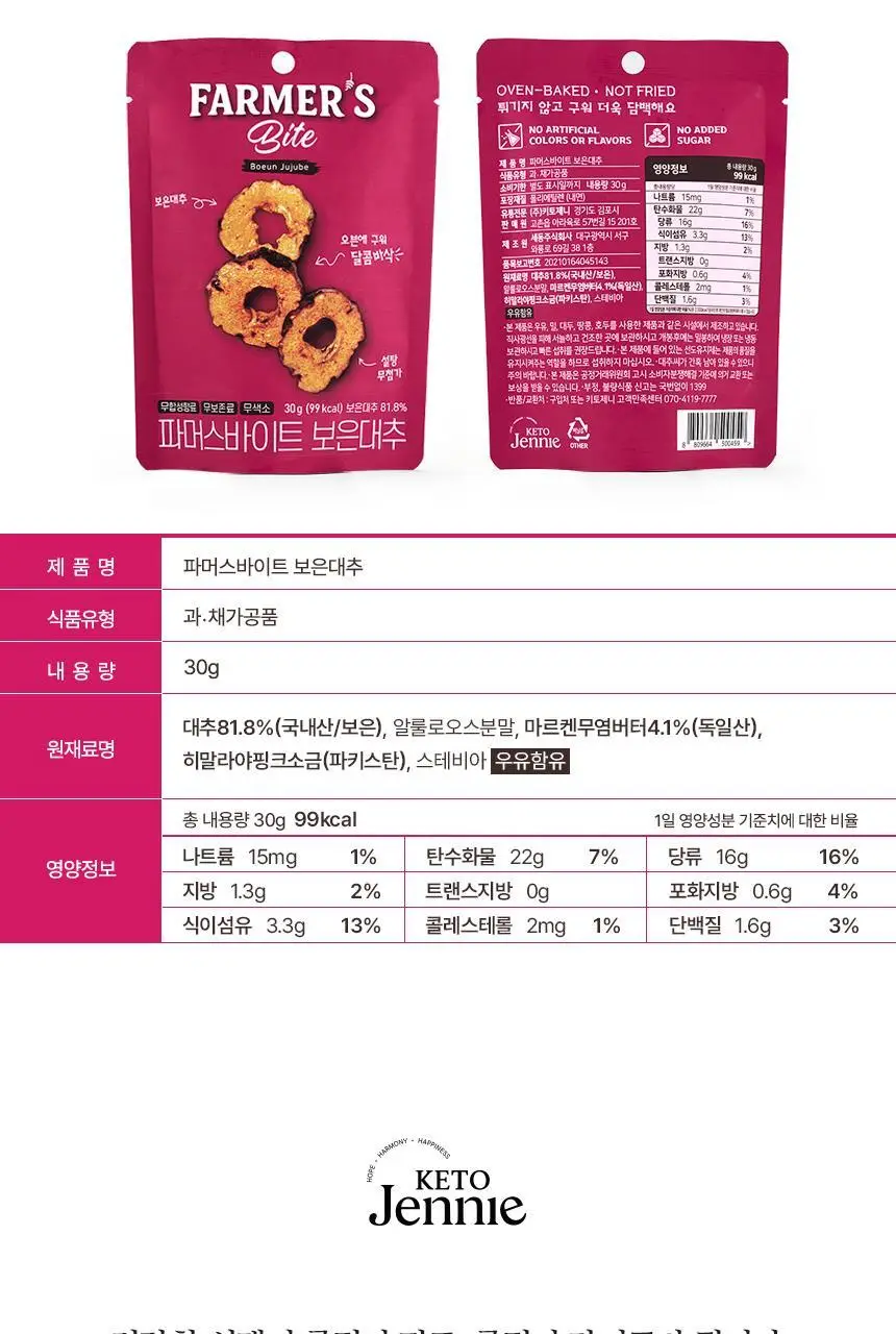 키토제니 파머스바이트 40g 호두 상세페이지 19