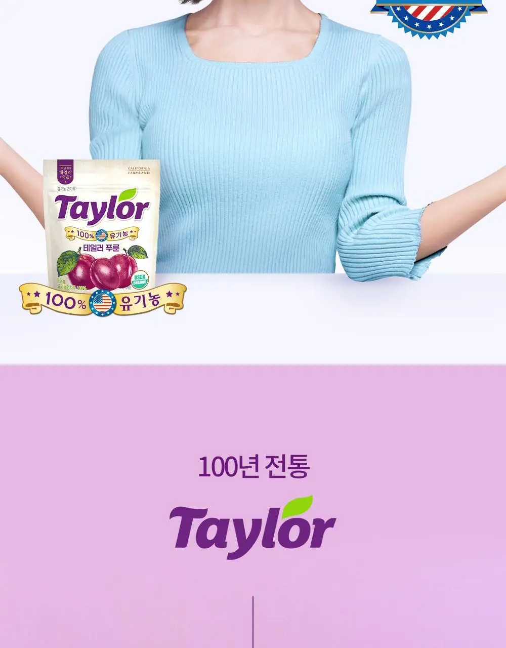 테일러 유기농 건자두 30g 상세페이지 2