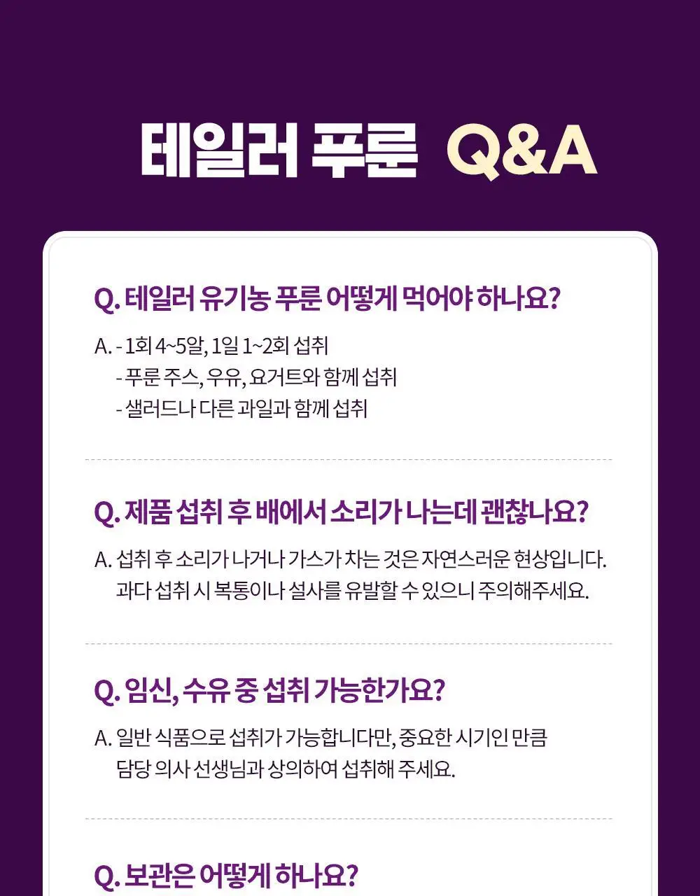 테일러 유기농 건자두 30g 상세페이지 5
