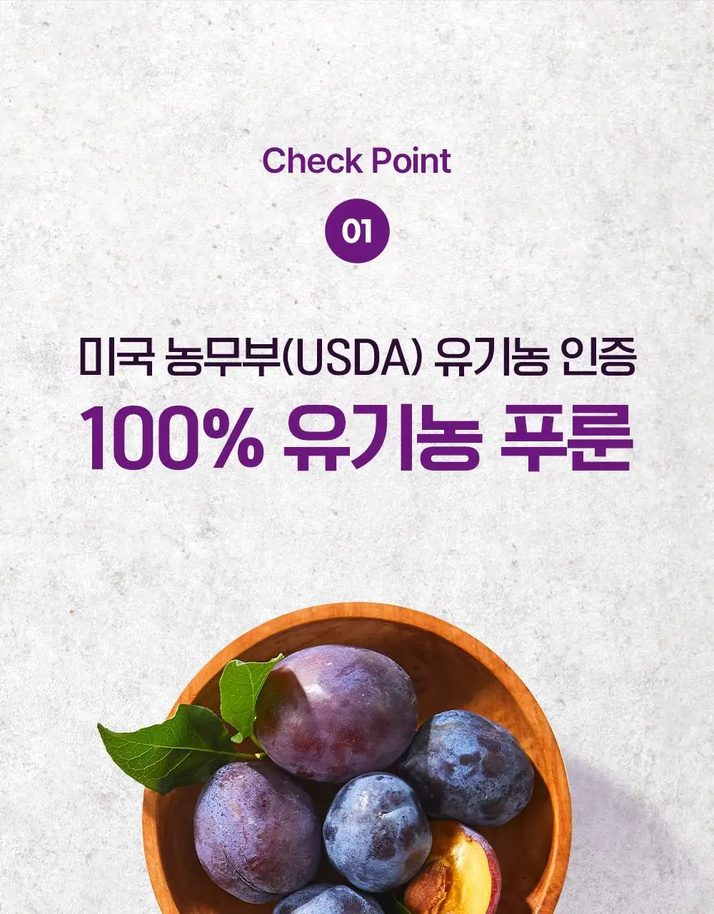 테일러 유기농 건자두 30g 상세페이지 7