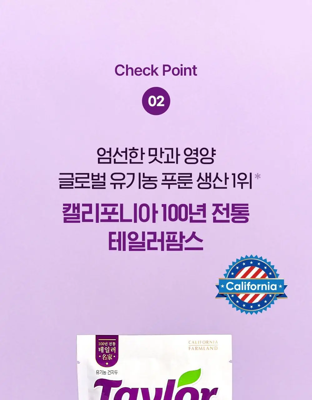 테일러 유기농 건자두 30g 상세페이지 10
