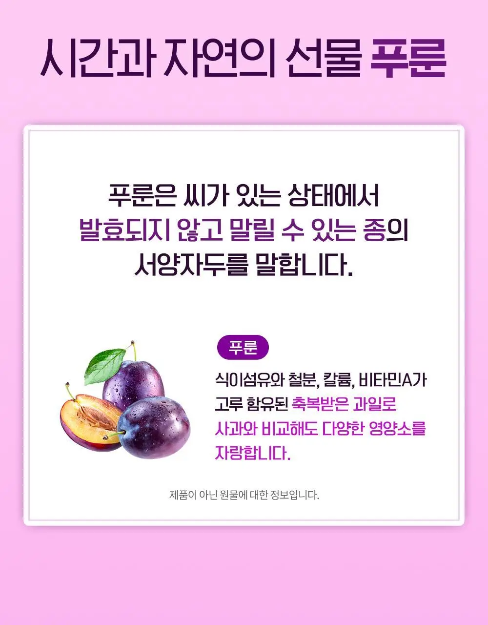 테일러 유기농 건자두 30g 상세페이지 12