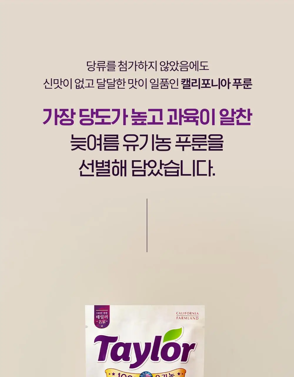 테일러 유기농 건자두 30g 상세페이지 14