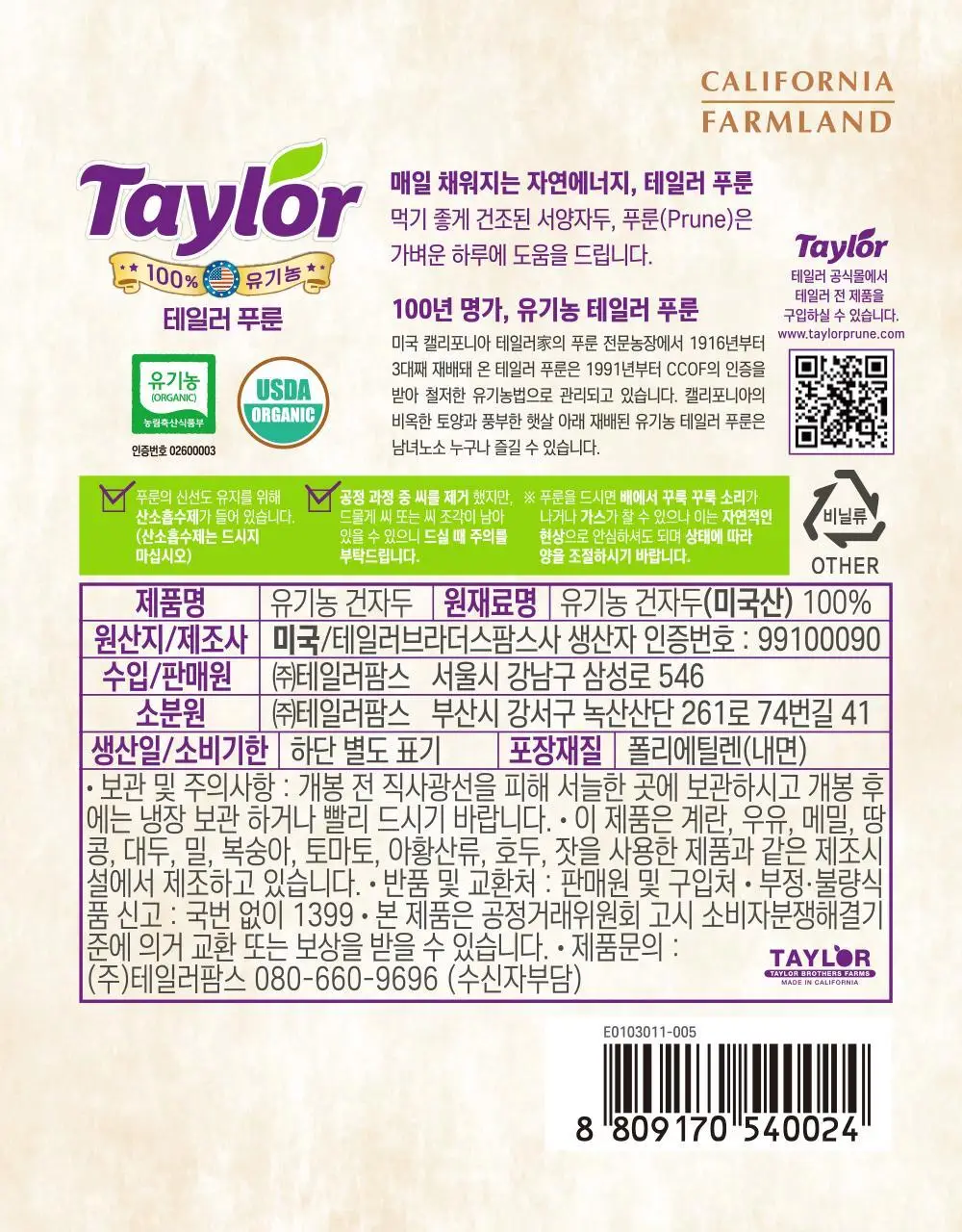 테일러 유기농 건자두 30g 상세페이지 26