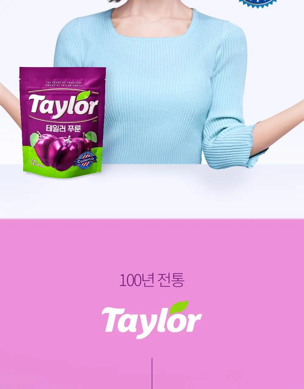 테일러 푸룬 250g 상세페이지 3