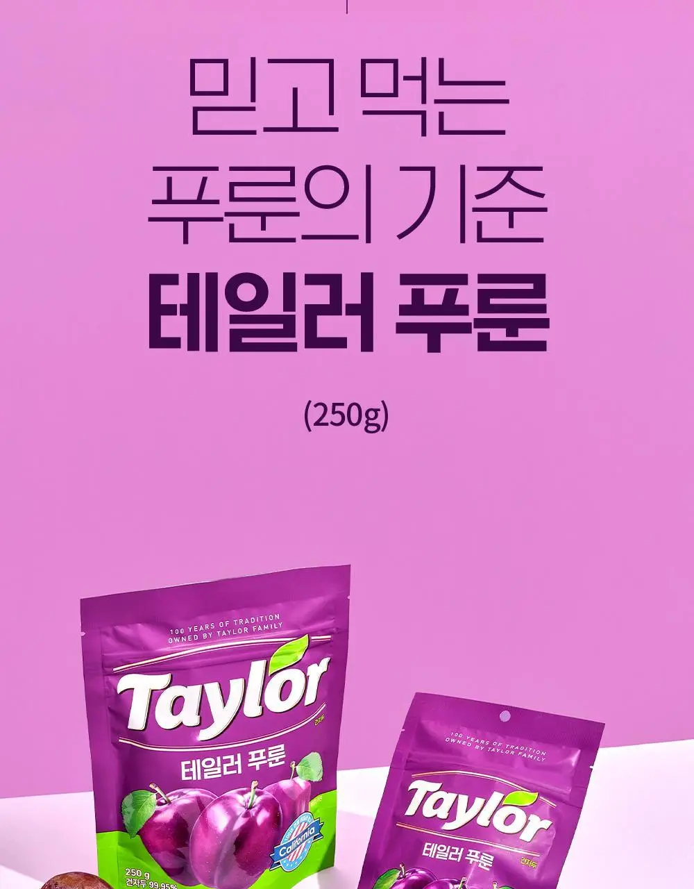 테일러 푸룬 250g 상세페이지 4