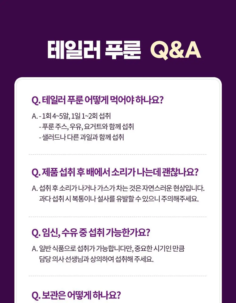 테일러 푸룬 250g 상세페이지 6