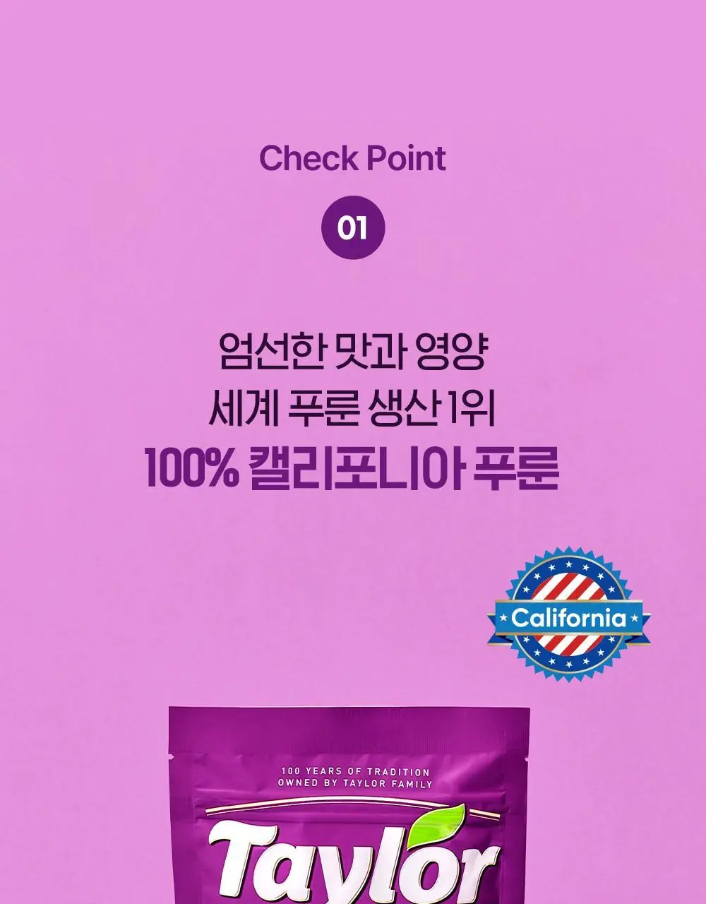 테일러 푸룬 250g 상세페이지 8