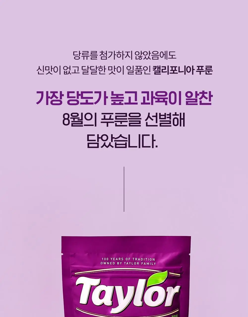 테일러 푸룬 250g 상세페이지 11