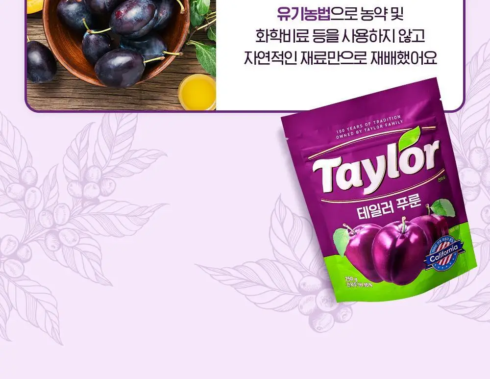 테일러 푸룬 250g 상세페이지 19