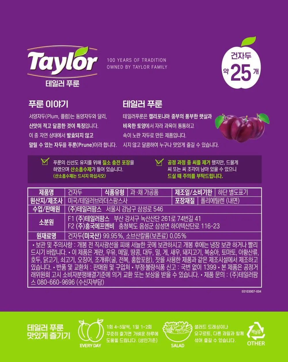 테일러 푸룬 250g 상세페이지 20