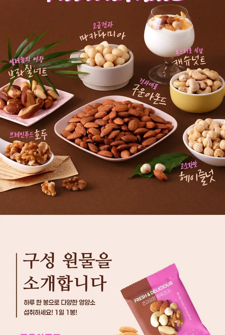 하루견과 견과담은 하루견과 20g 상세페이지 3