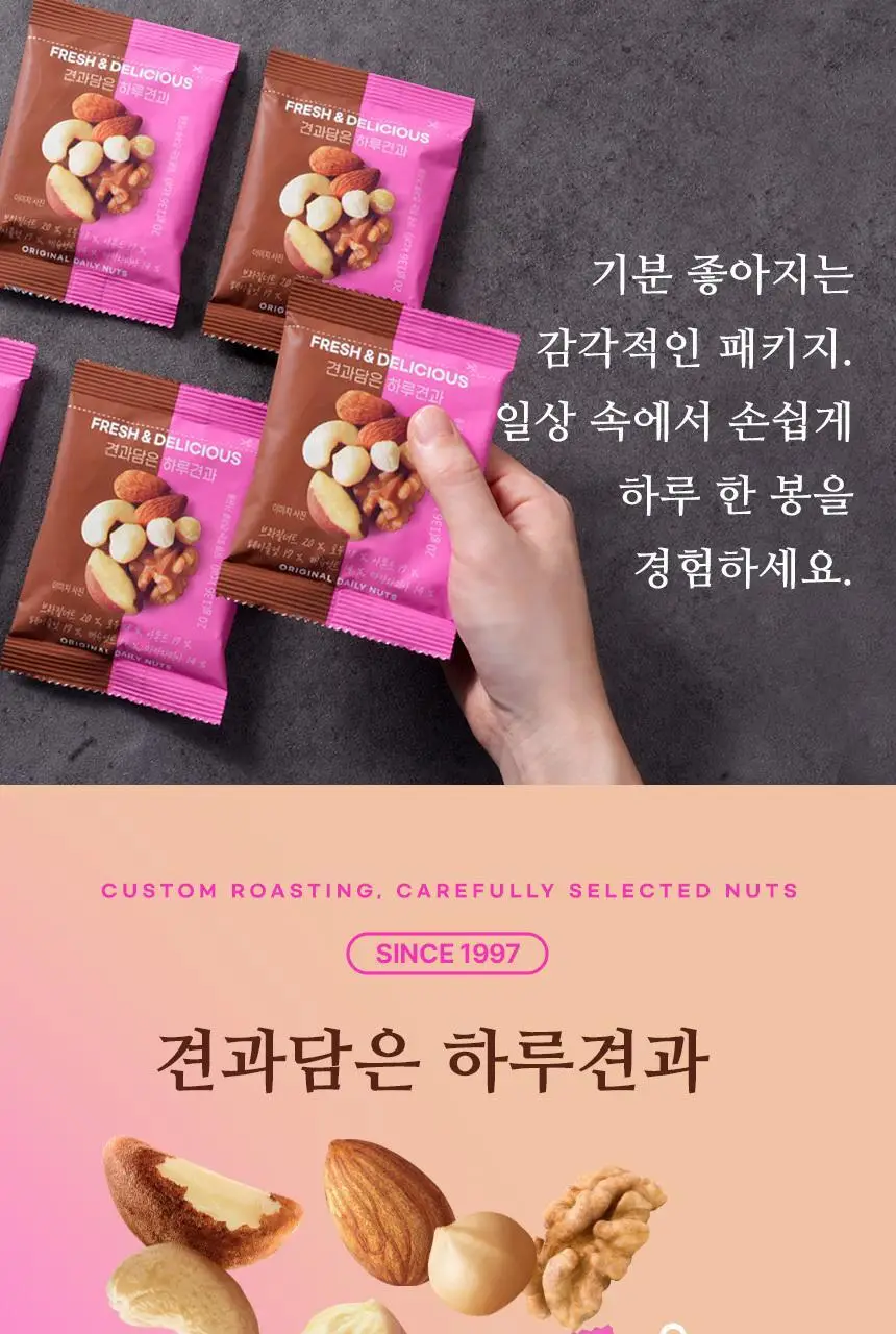 하루견과 견과담은 하루견과 20g 상세페이지 6