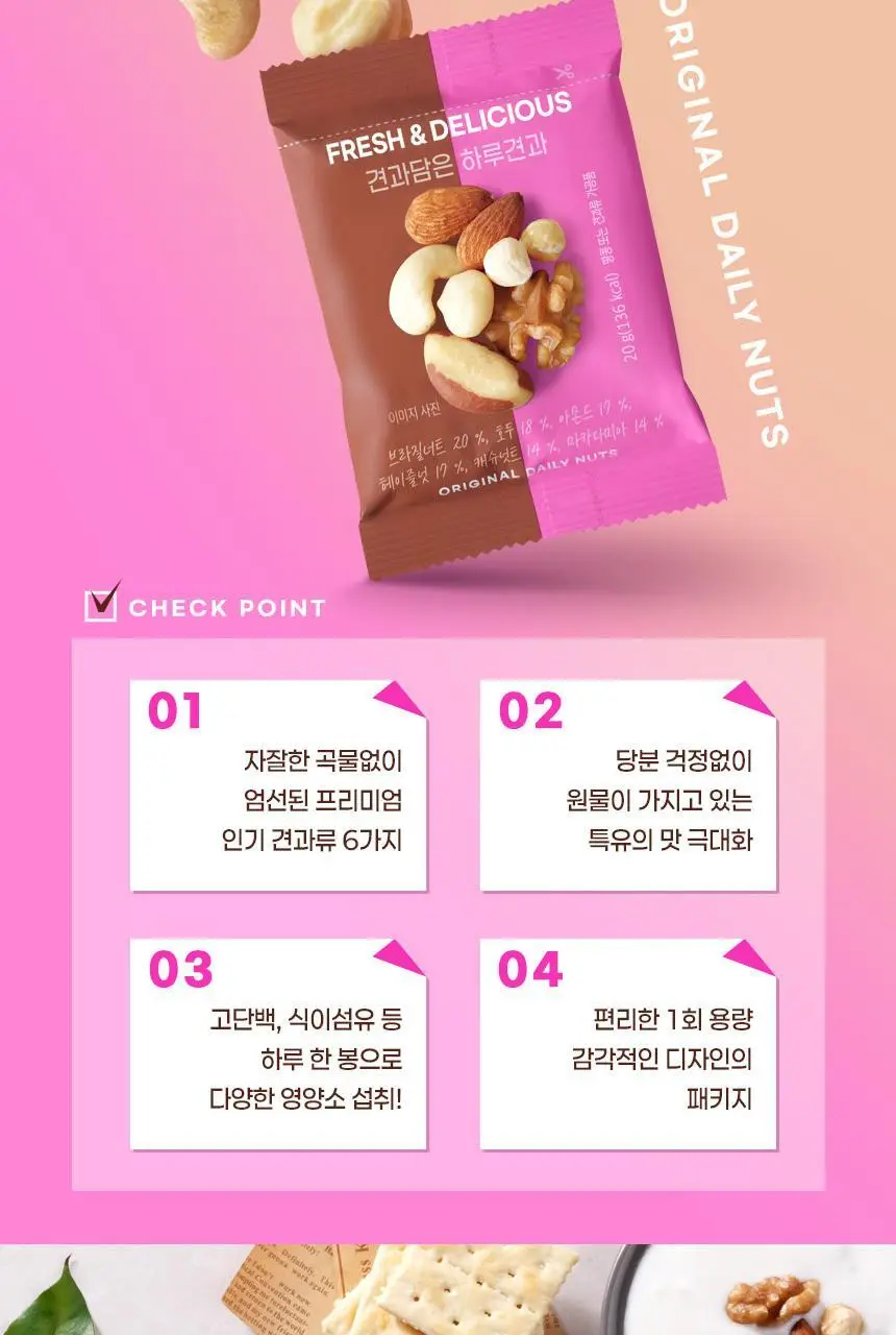 하루견과 견과담은 하루견과 20g 상세페이지 7