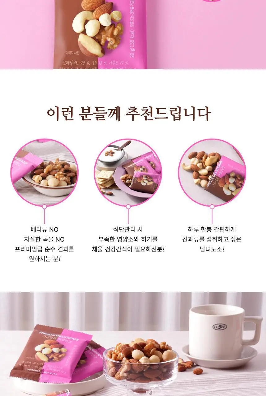 하루견과 견과담은 하루견과 20g 상세페이지 9