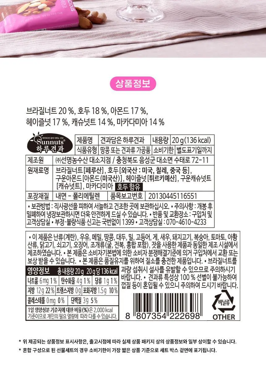 하루견과 견과담은 하루견과 20g 상세페이지 10