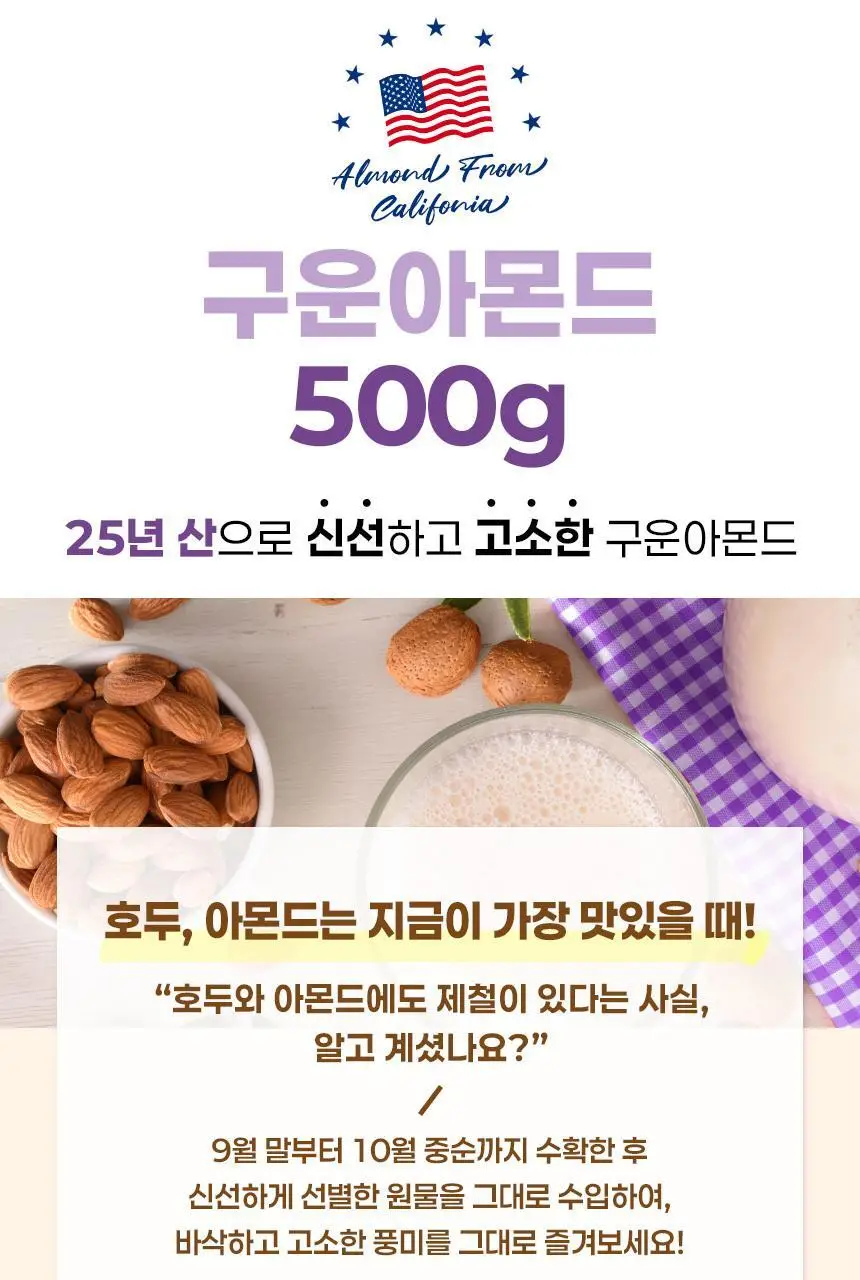 하루견과 구운 아몬드 500g 상세페이지 2