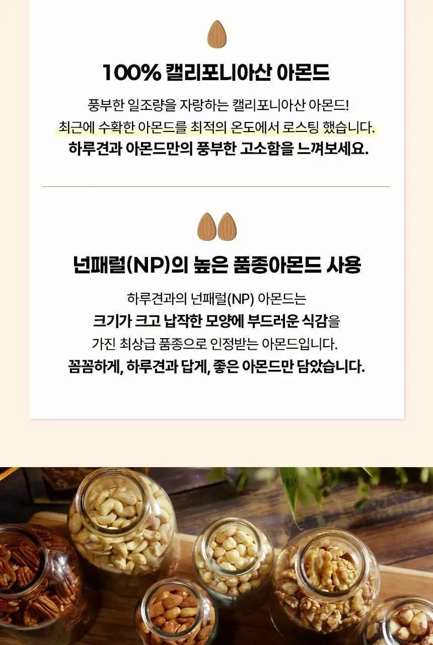 하루견과 구운 아몬드 500g 상세페이지 3