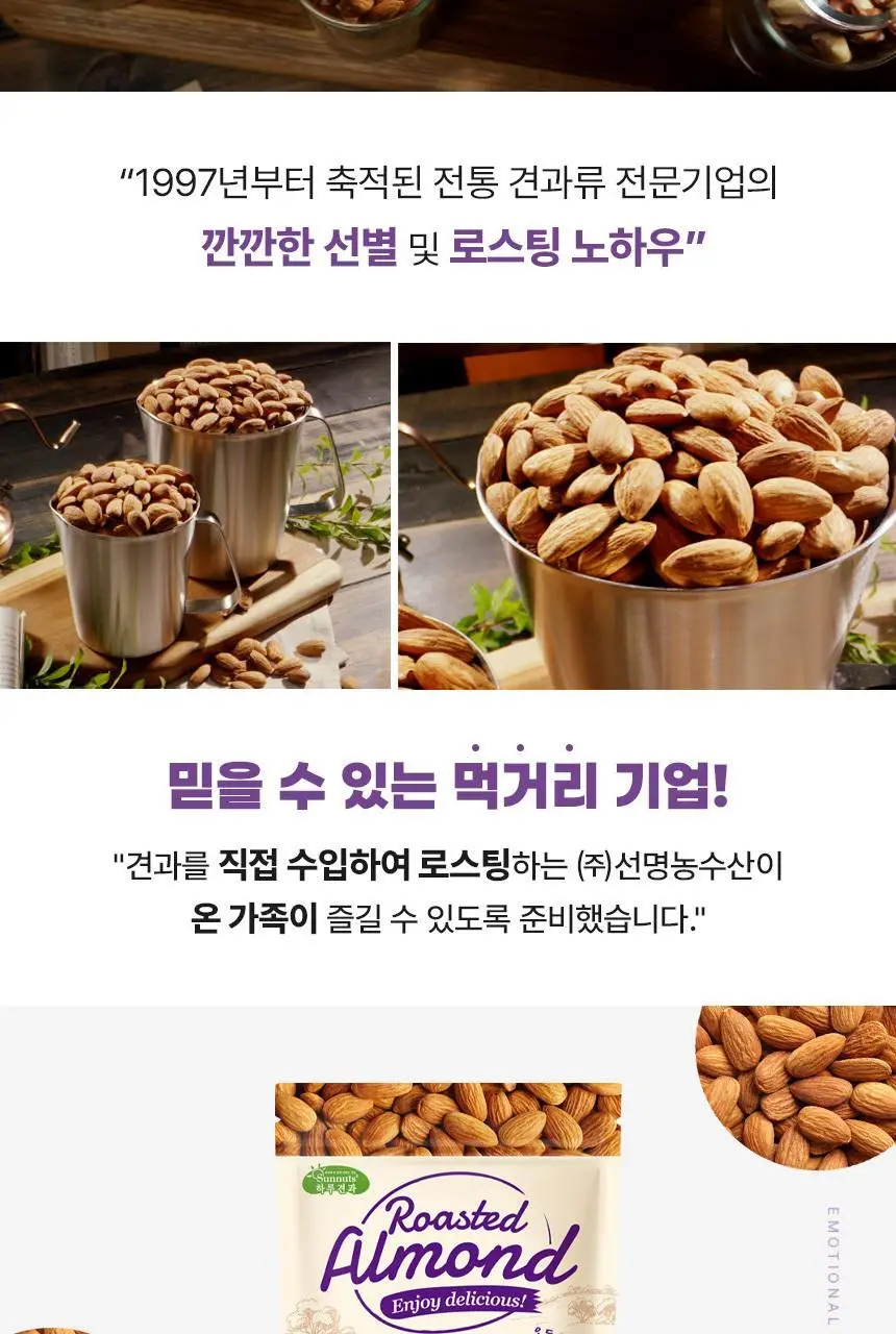 하루견과 구운 아몬드 500g 상세페이지 4