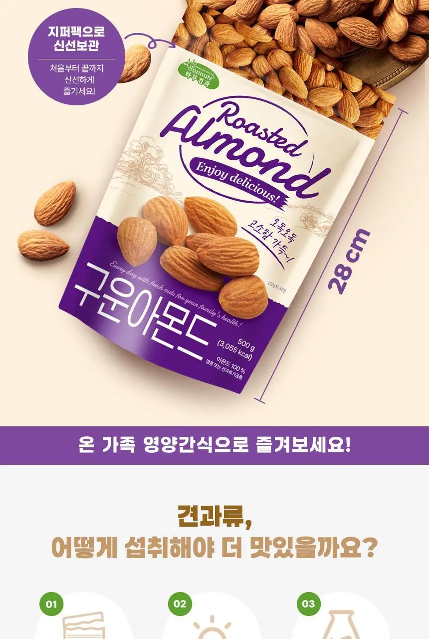 하루견과 구운 아몬드 500g 상세페이지 6