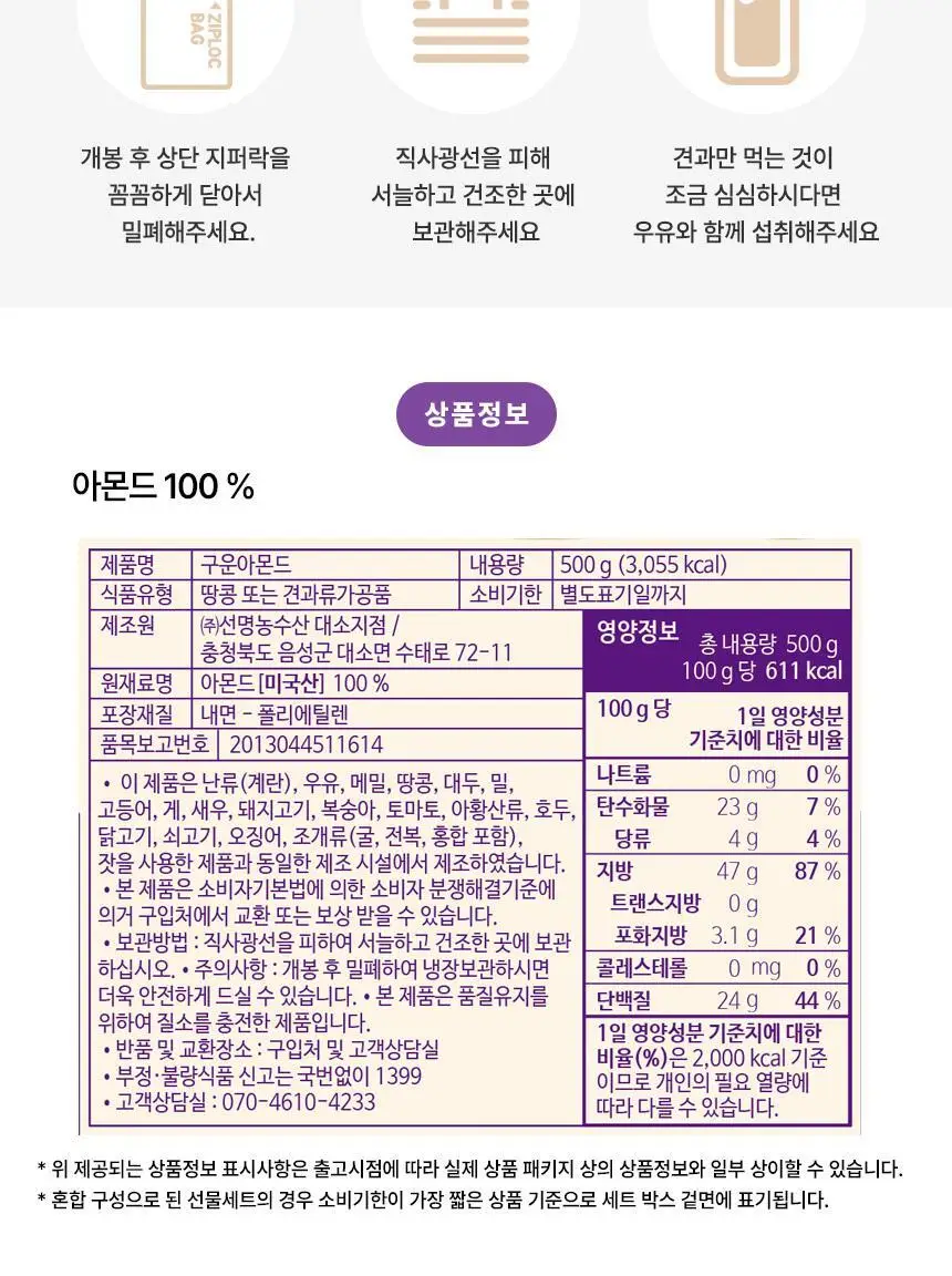 하루견과 구운 아몬드 500g 상세페이지 7