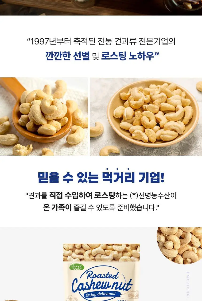 하루견과 구운 캐슈넛트 300g 상세페이지 3