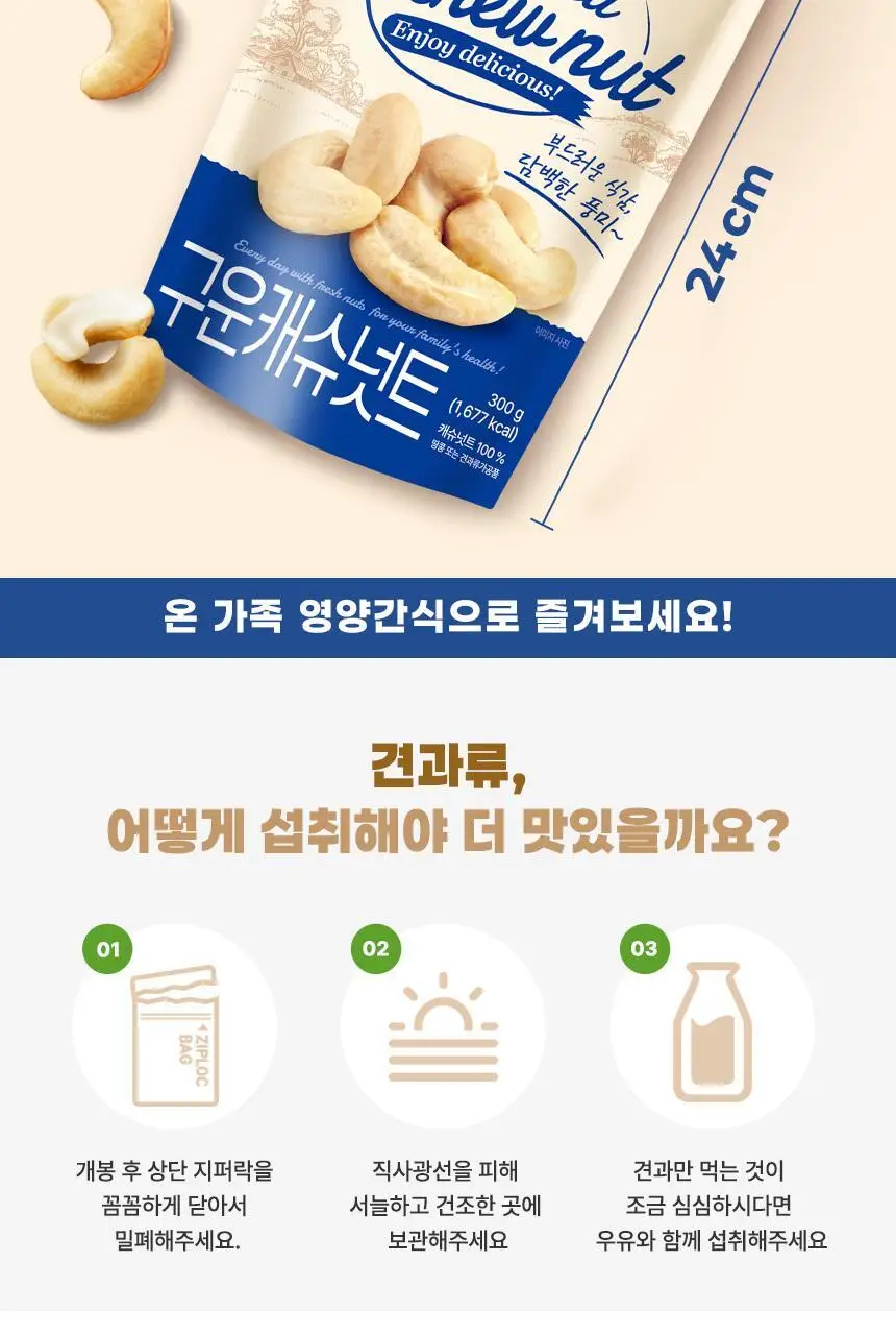 하루견과 구운 캐슈넛트 300g 상세페이지 5