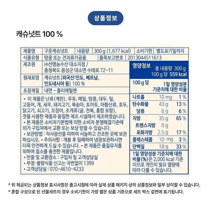 하루견과 구운 캐슈넛트 300g 상세페이지 6