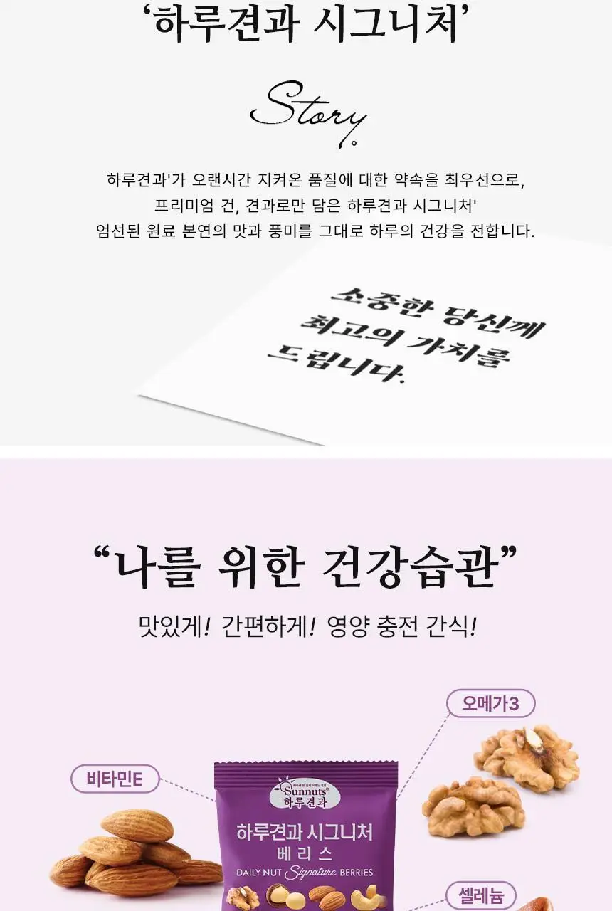하루견과 시그니처 22g 베리스 상세페이지 2