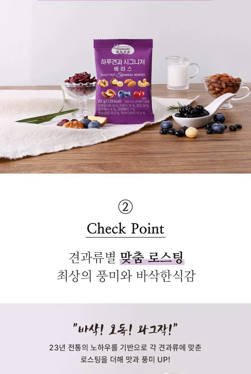 하루견과 시그니처 22g 베리스 상세페이지 5