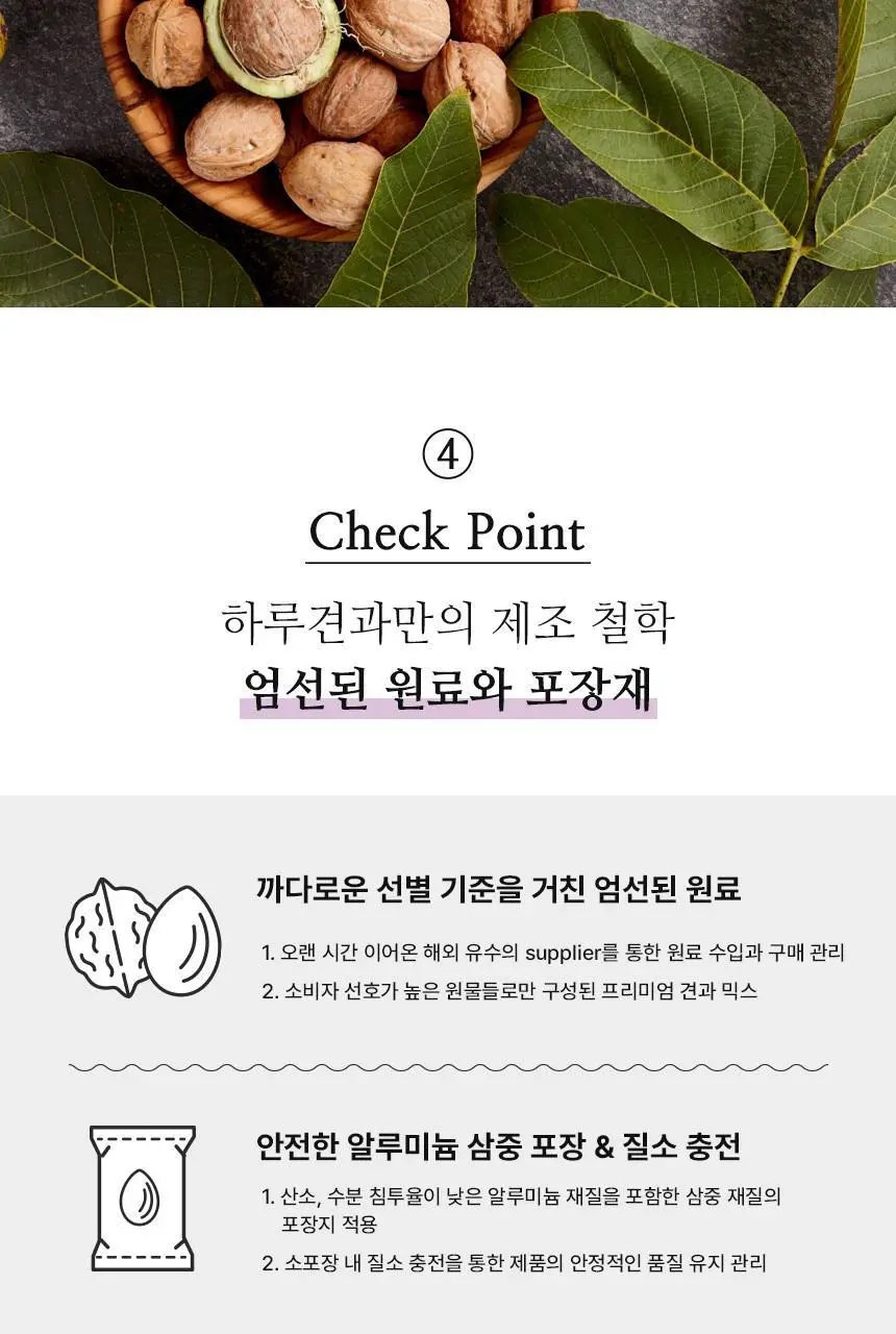 하루견과 시그니처 22g 베리스 상세페이지 7