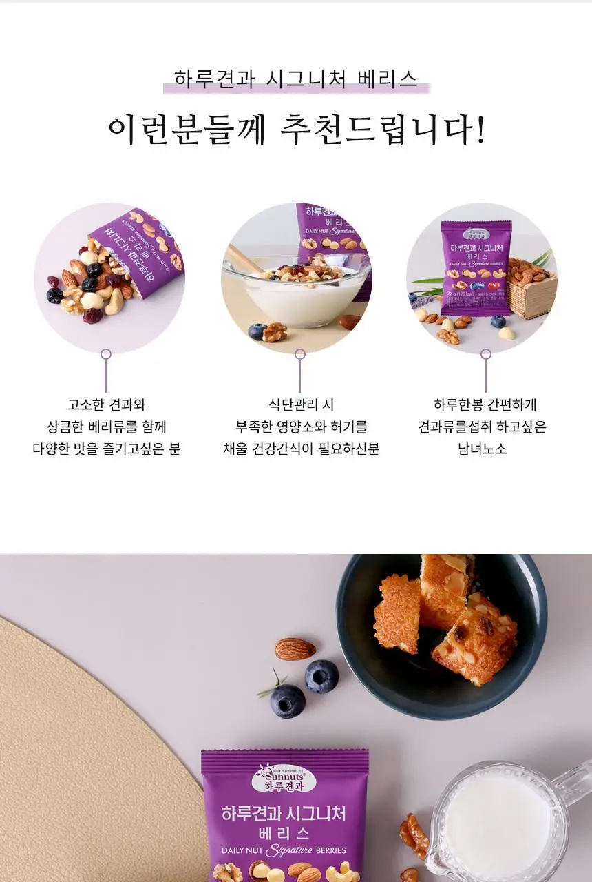 하루견과 시그니처 22g 베리스 상세페이지 8