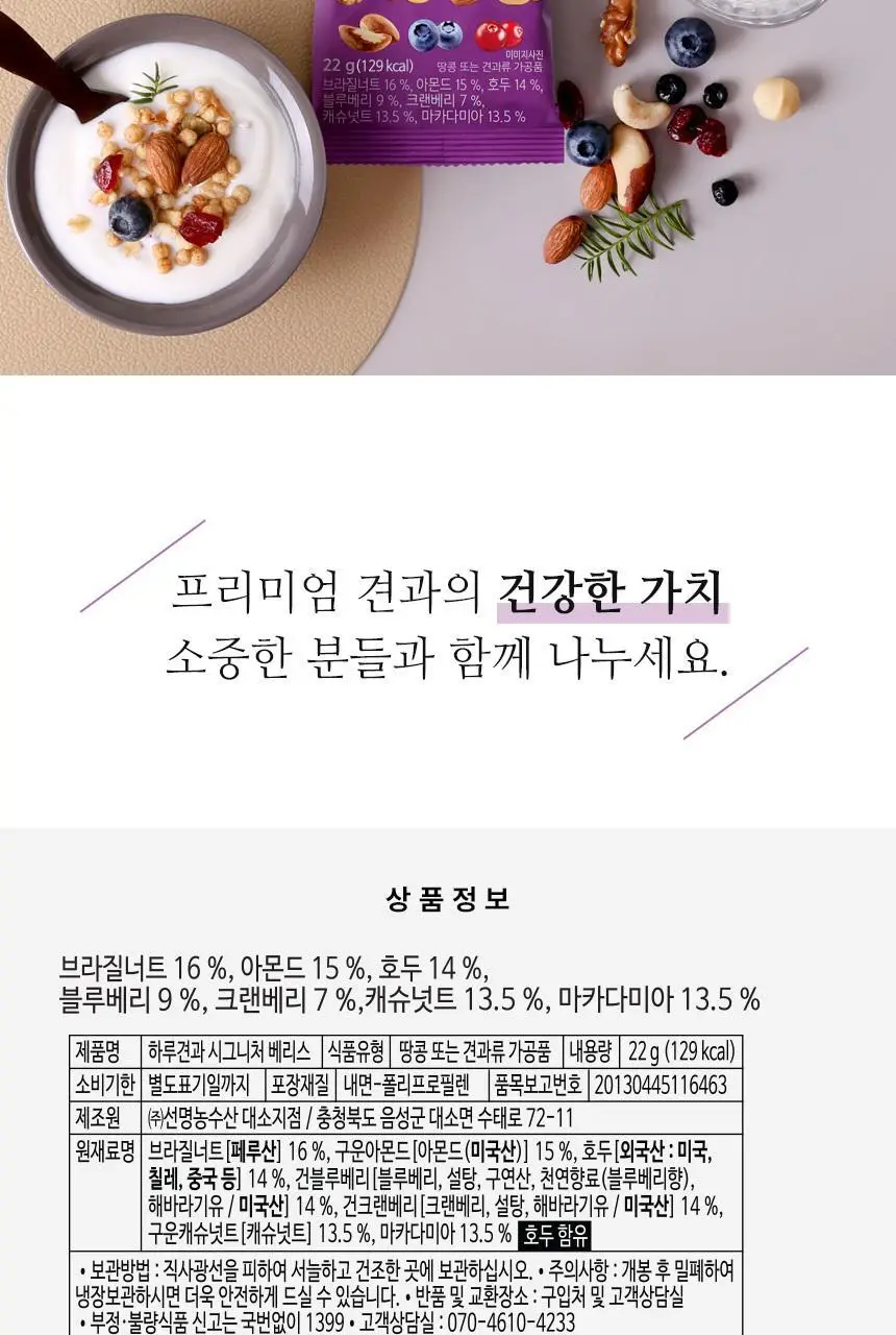 하루견과 시그니처 22g 베리스 상세페이지 9