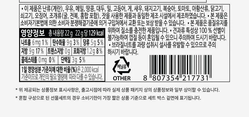 하루견과 시그니처 22g 베리스 상세페이지 10