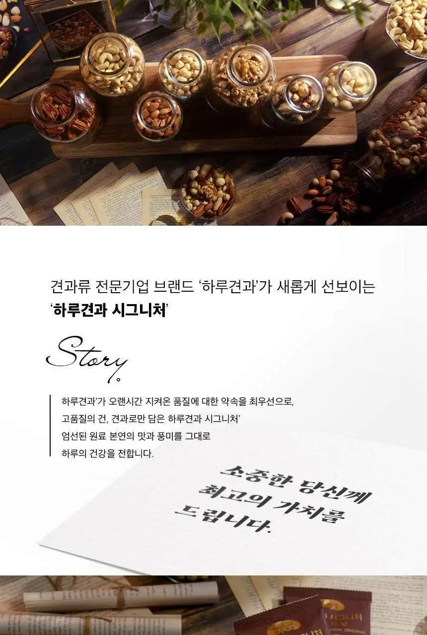 하루견과 시그니처 22g 오리지널 상세페이지 2