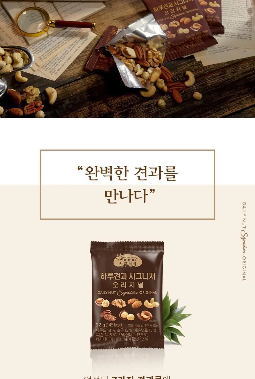 하루견과 시그니처 22g 오리지널 상세페이지 3