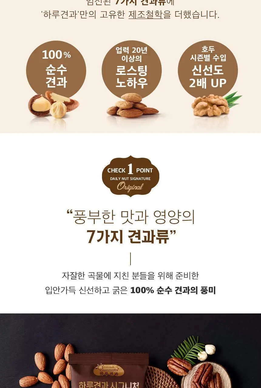 하루견과 시그니처 22g 오리지널 상세페이지 4