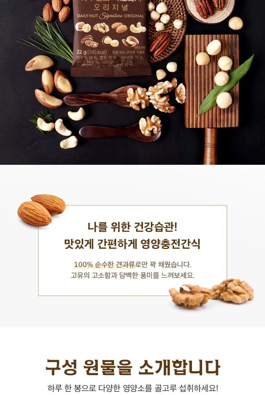 하루견과 시그니처 22g 오리지널 상세페이지 5